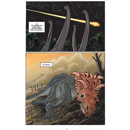 Книга "Динозавры. Научный комикс" (иллюст. Джо Флуд), Эм-Кей Рид - 7