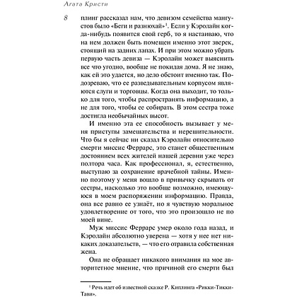 Книга "Убийство Роджера Экройда", Агата Кристи - 5