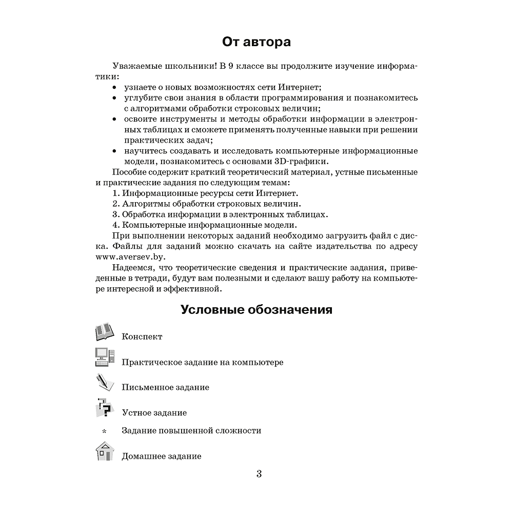 Информатика. 9 класс. Рабочая тетрадь, Овчинникова Л.Г., Аверсэв - 2