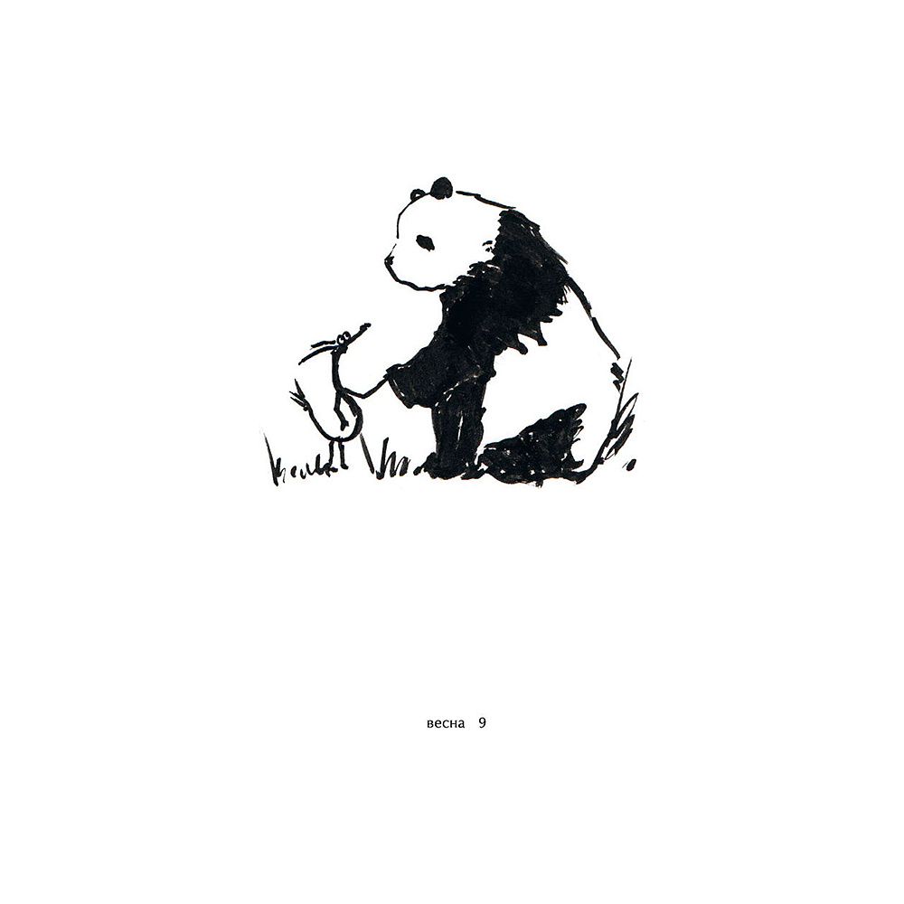 Книга "Большая Панда и Маленький Дракон: медитативная история", Джеймс Норбури - 7