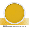 Ультрамягкая пастель "PanPastel", 250.3 диарилид желтая тень - 2