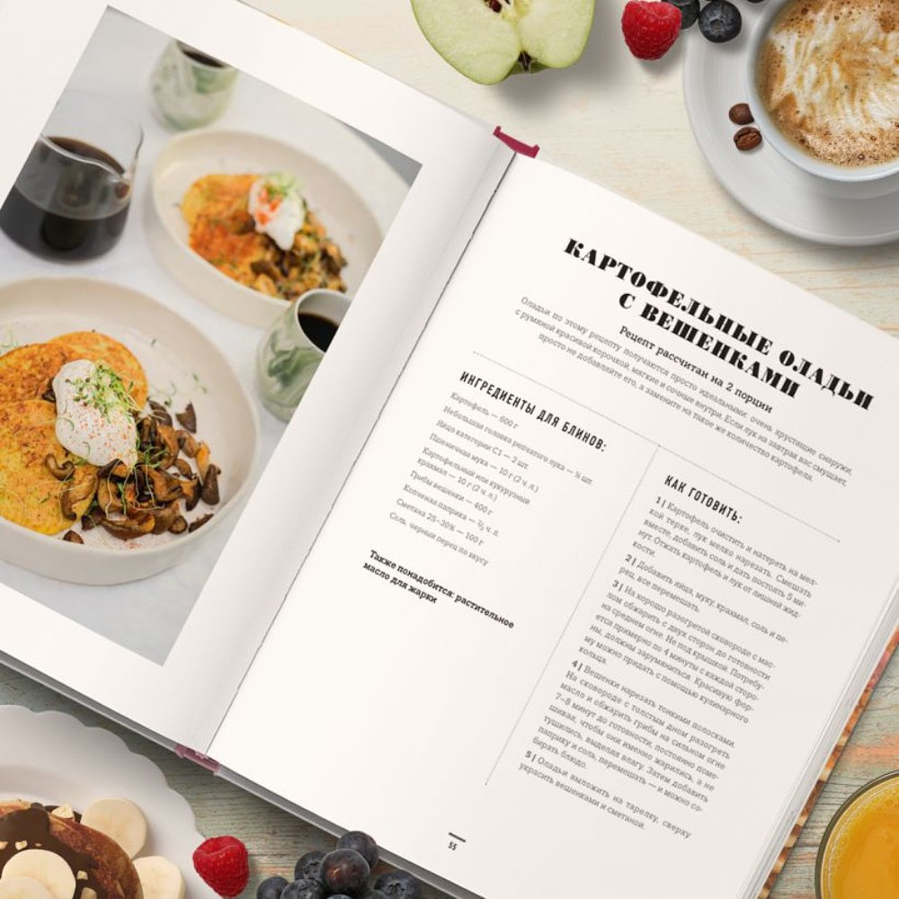 Книга "Вкус утра. Красивые завтраки для будней и неспешных выходных", Мария Шелушенко - 7