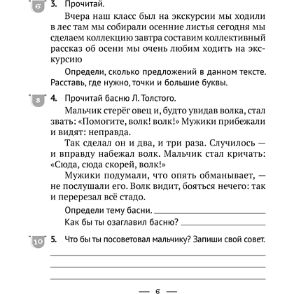 Книга "Русский язык. 3 класс. Тематические тесты и контрольные работы", Фокина И.В. - 3