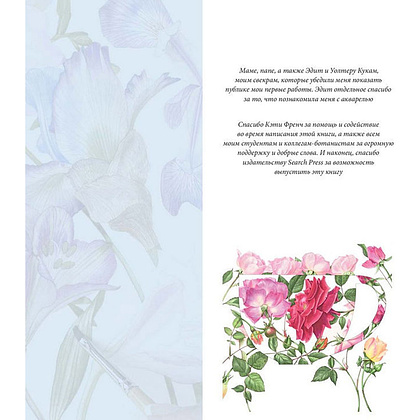 Книга "Ботанические портреты. Практическое руководство по рисованию акварелью", Билли Шоуэлл - 2