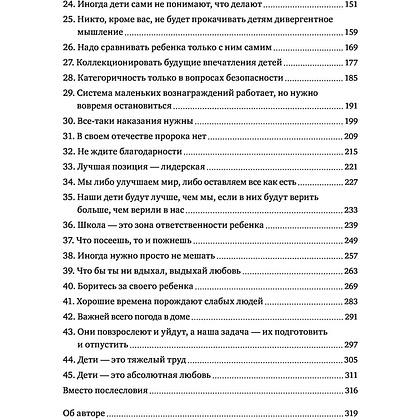 Книга "45 татуировок родителя. Мои правила воспитания", Максим Батырев - 3