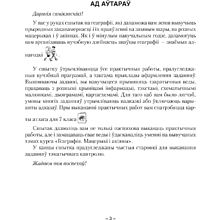 Книга "Геаграфiя. 7 клас. Сшытак для практычных работ", Кальмакова А. Г., Сарычава В. У.