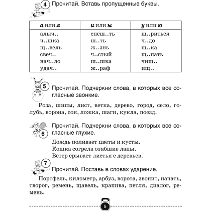 Русский язык. 3 класс. Тренажер, Грабчикова Е.С., Аверсэв - 4