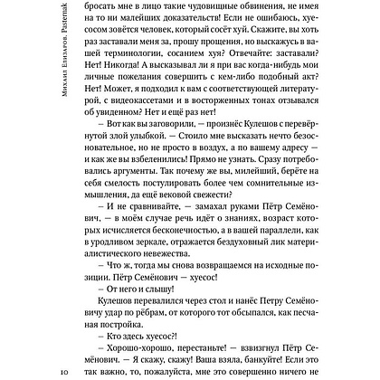 Книга "Pasternak", Елизаров М. - 8