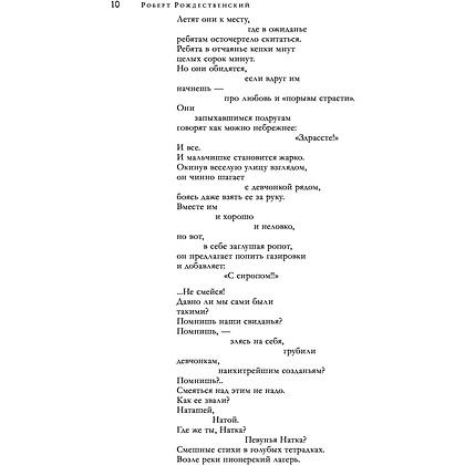 Книга "Большое собрание стихотворений, песен и поэм в одном томе", Роберт Рождественский - 8