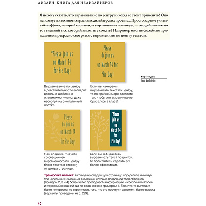 Книга "Дизайн. Книга для недизайнеров. 4-е издание", Робин Уильямс - 7
