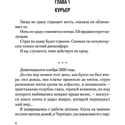 Книга "Цианид", Кристина Старк - 5