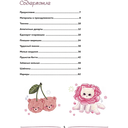 Книга "Kawaii! Рисуем маркерами: Более 20 милых образов!", бело-розовая, Солена Кунц - 2