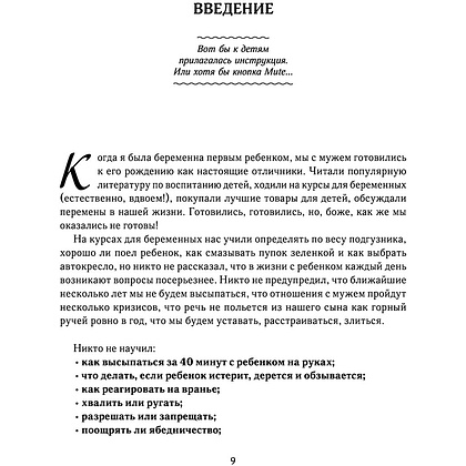 Книга "Большая книга счастливой семьи", Вика Дмитриева - 6