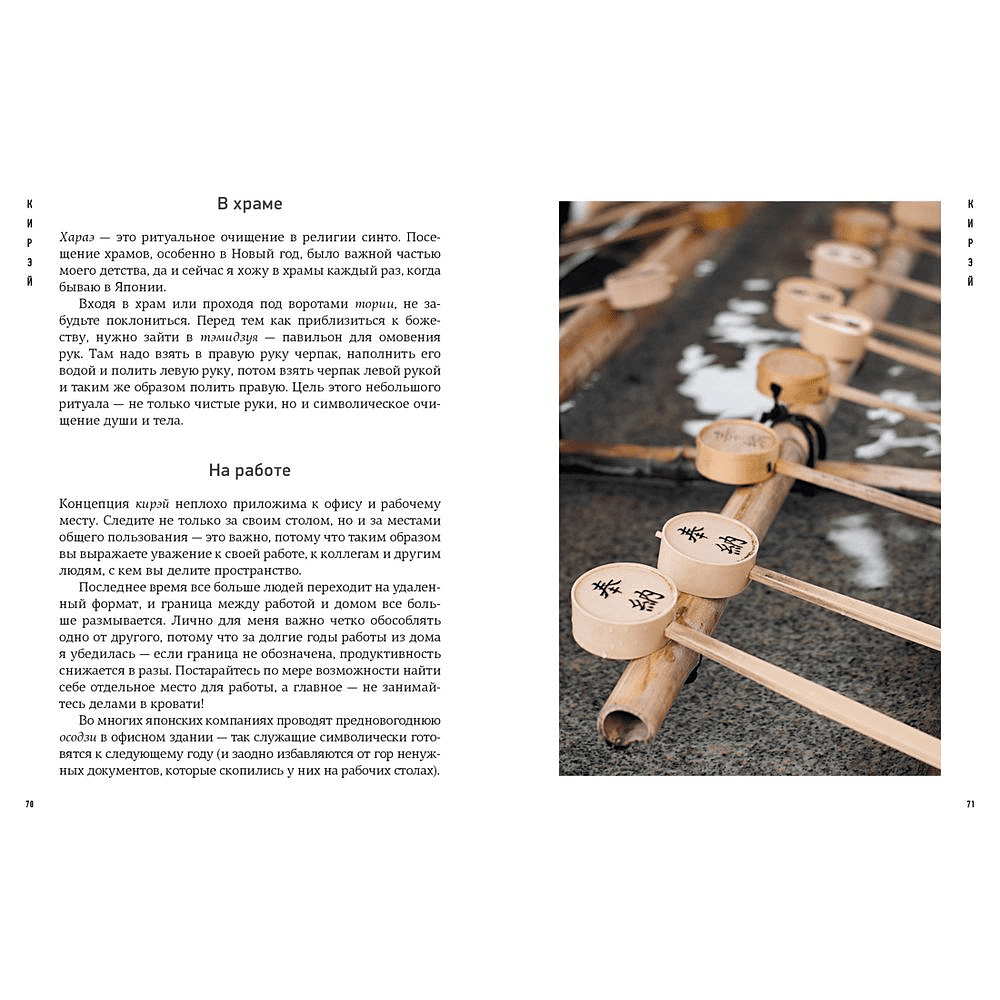 Книга "Омоияри. Маленькая книга японской философии общения", Эрин Ниими Лонгхёрст - 8