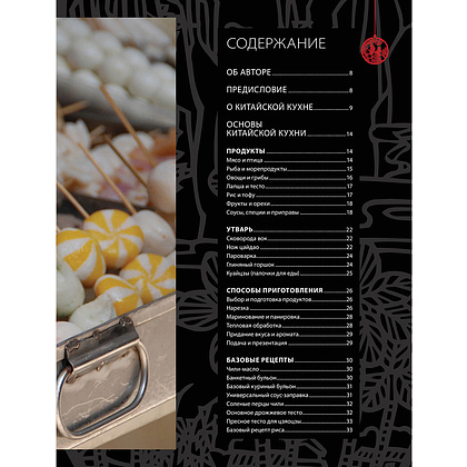 Книга "Китайская кухня. Принципы приготовления, доступные ингредиенты, аутентичные рецепты", Дмитрий Журавлев - 3