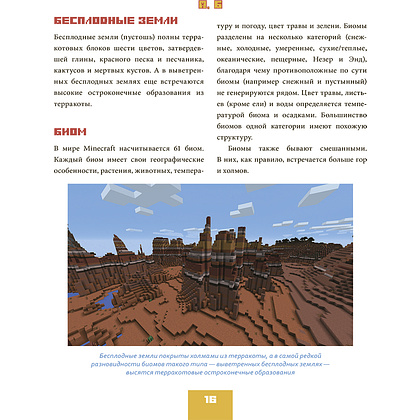 Книга "Minecraft от А до Я. Неофициальная иллюстрированная энциклопедия", Меган Миллер - 11