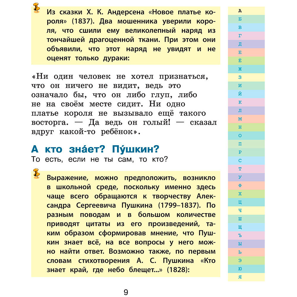 Книга "Мой первый фразеологический словарь 1-4 классы", Белоусов М. - 7