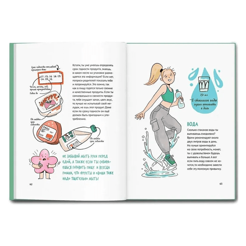 Книга "Путеводитель по взрослению для девочек", Анна Левинская - 7