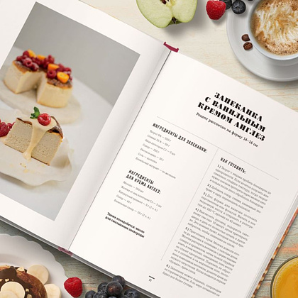 Книга "Вкус утра. Красивые завтраки для будней и неспешных выходных", Мария Шелушенко - 6