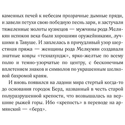Книга "Люди, которые всегда со мной", Абгарян Н. - 7