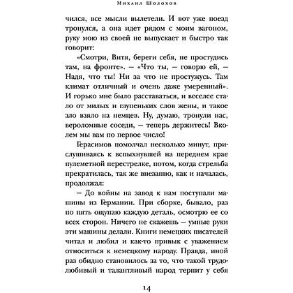 Книга "Они сражались за Родину", Шолохов М. - 12
