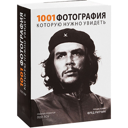 Книга "1001 фотография, которую нужно увидеть"