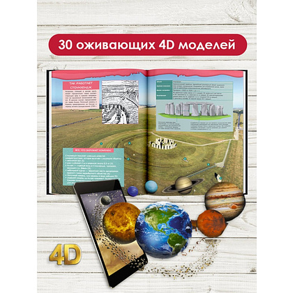 Книга "Большой 4D-атлас чудес света", Марина Тараканова - 4