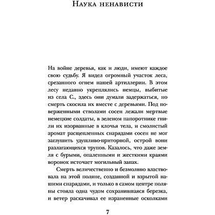 Книга "Они сражались за Родину", Шолохов М. - 5