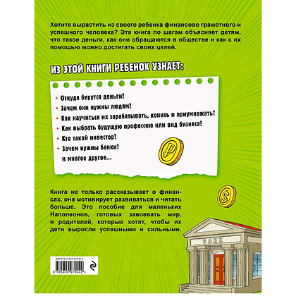 Книга "Деньги и бизнес для детей", Дмитрий Васин - 11