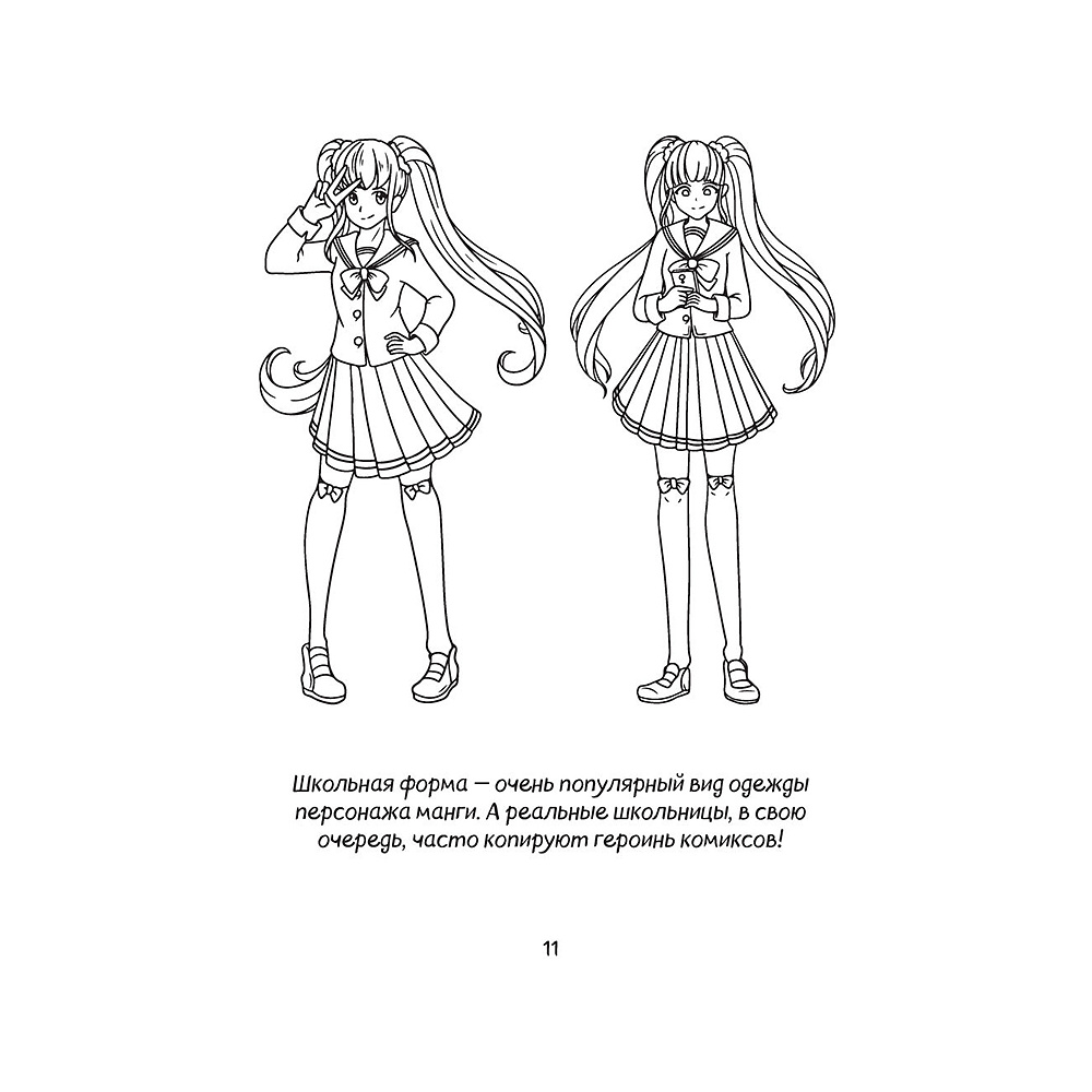 Книга "Как рисовать чиби. Курс по созданию очаровательных персонажей манги", Анна Николаева - 10