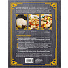 Книга "Китайская кухня. Принципы приготовления, доступные ингредиенты, аутентичные рецепты", Дмитрий Журавлев - 15