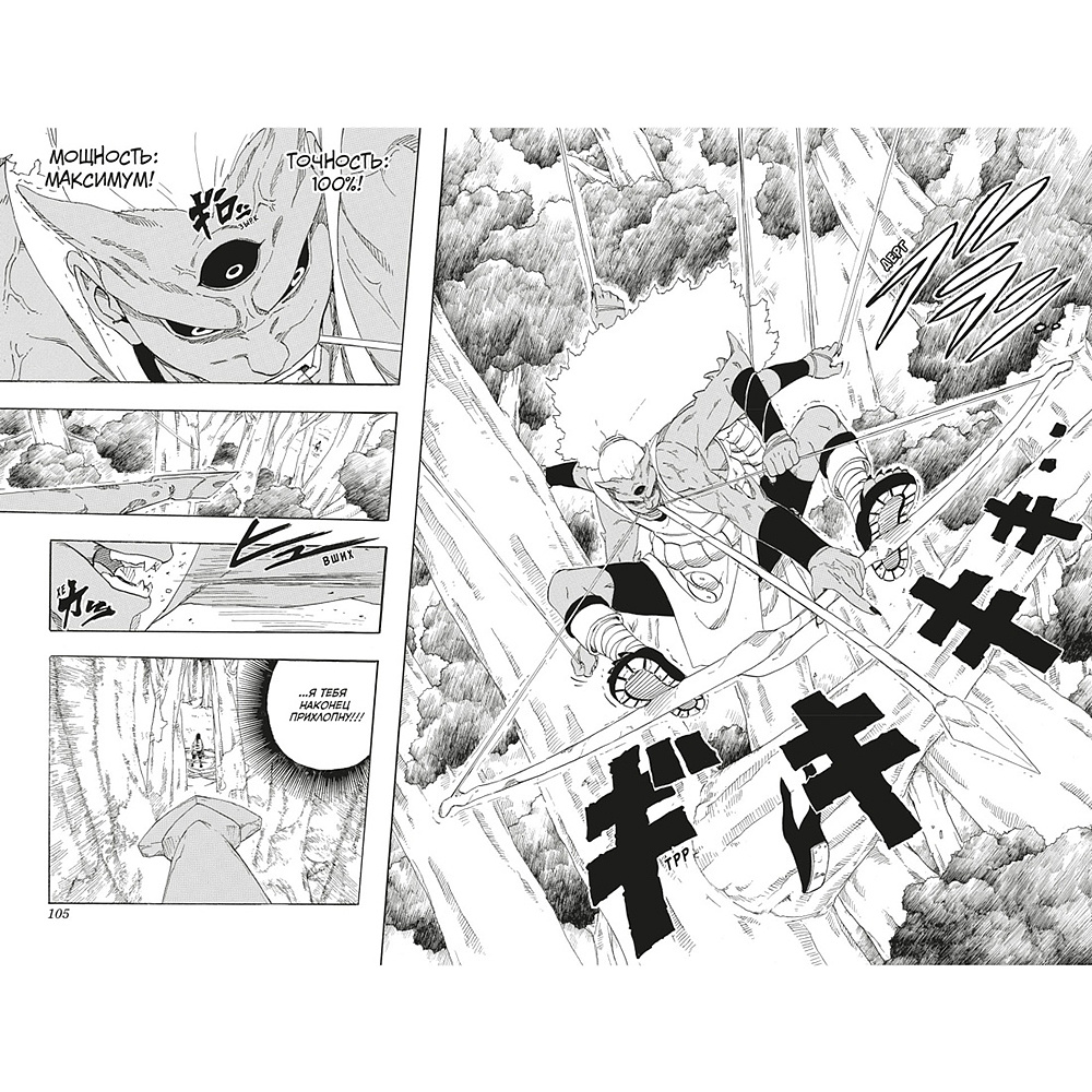 Книга "Naruto. Наруто. Книга 8. Перерождение", Масаси Кисимото - 3