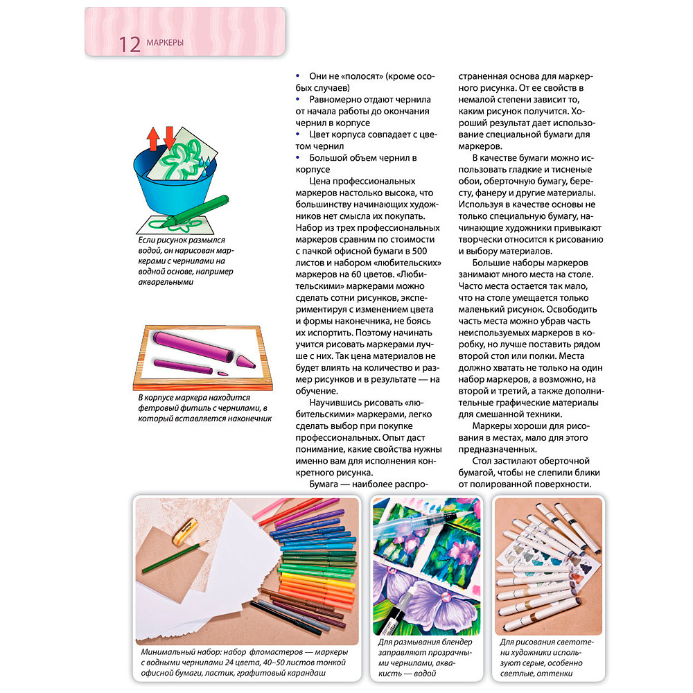 Книга "Самоучитель по рисованию маркерами, линерами и фломастерами", Ольга Шматова - 8