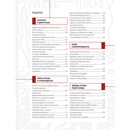 Книга "Китайская кухня. Принципы приготовления, доступные ингредиенты, аутентичные рецепты", Дмитрий Журавлев - 4