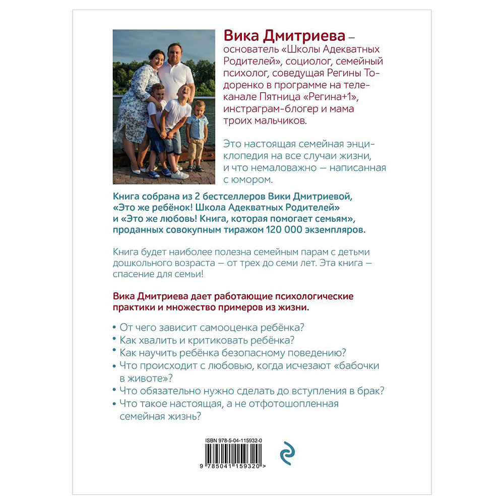 Книга "Большая книга счастливой семьи", Вика Дмитриева - 11