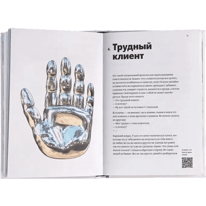 Книга "Сложный дизайнер", Женя Арутюнов - 2