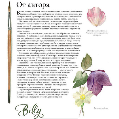 Книга "Ботанические портреты. Практическое руководство по рисованию акварелью", Билли Шоуэлл - 4