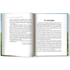 Книга "Python. Великое программирование в Minecraft", Андрей Корягин, Алиса Корягина - 2