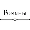Книга "Полное собрание романов в одном томе", Иван Тургенев - 10