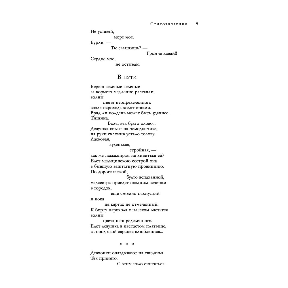 Книга "Большое собрание стихотворений, песен и поэм в одном томе", Роберт Рождественский - 7