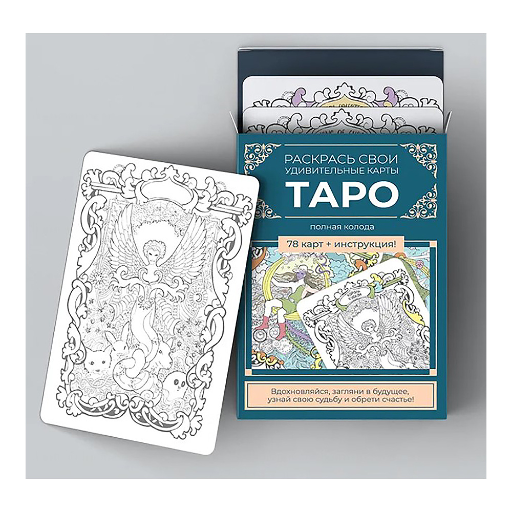 Карты "Таро". Набор карт для раскрашивания (сине-бежевый) - 4