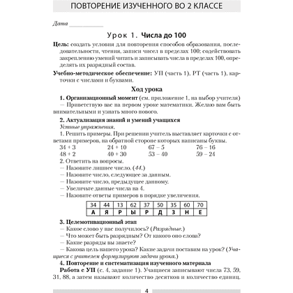 Книга "Математика. План-конспект уроков. 3 класс", Лапицкая Е. П. - 3