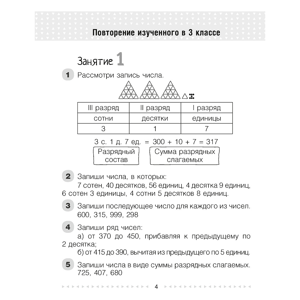 Математика. 4 класс. Моя математика. Учебник, Герасимов В.Д., Лютикова Т.А., Аверсэв - 3