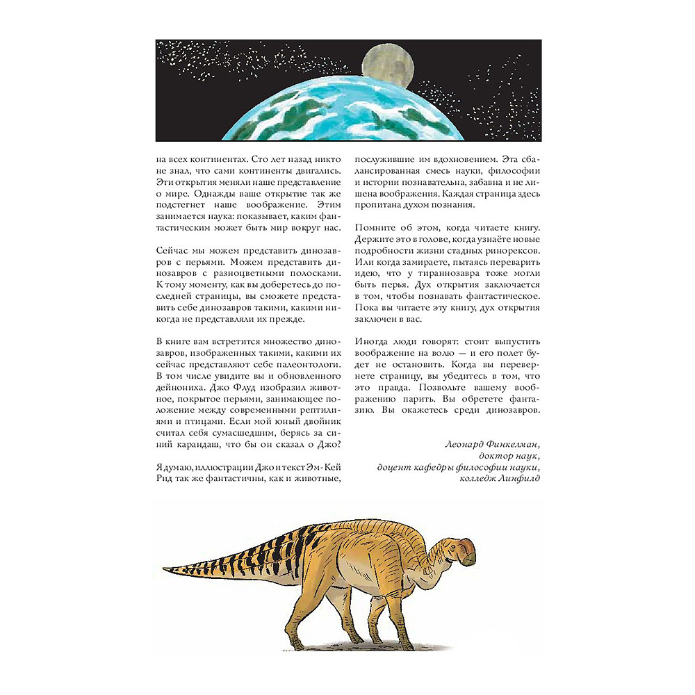 Книга "Динозавры. Научный комикс" (иллюст. Джо Флуд), Эм-Кей Рид - 4