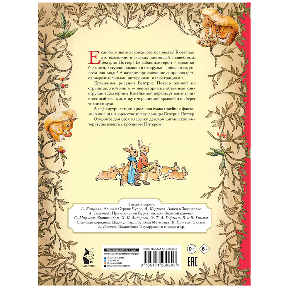 Книга "Всё о кролике Питере", Беатрис Поттер - 9
