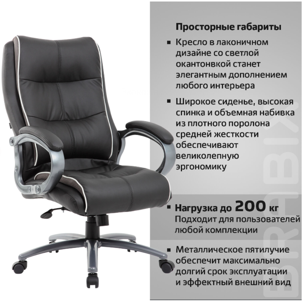 Кресло для руководителя BRABIX "Premium Strong HD-009", экокожа, металл, черный - 8